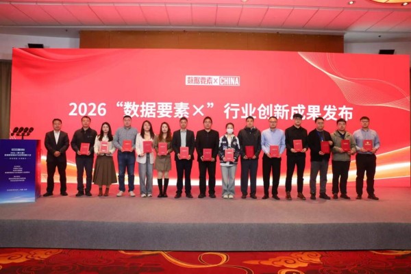 国信中健入编《2026“数据要素X”行业样板案例展示册》，创新实力再获认可