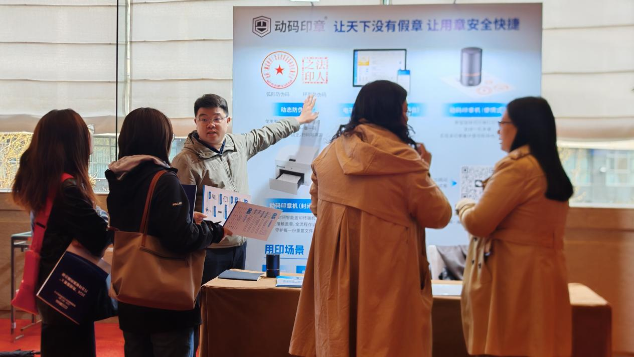 2026数据要素融合与应用创新大会在京成功召开 动码印章探索印章数据要素新疆界