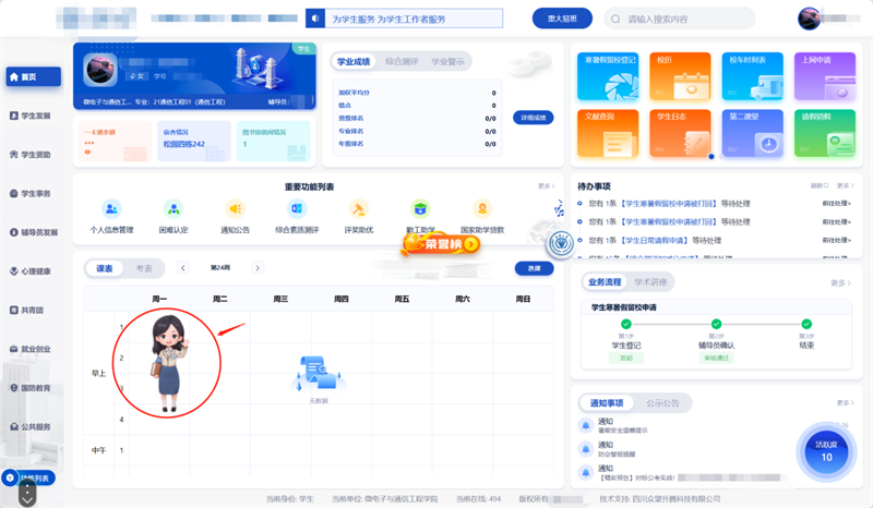 AI辅导员