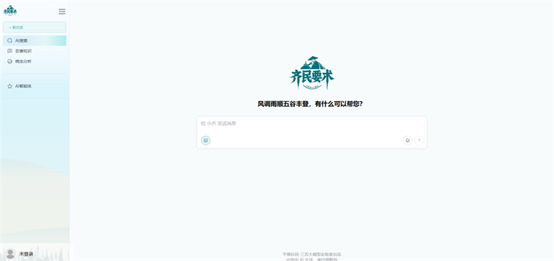 平普“齐民要术”农服综合大模型