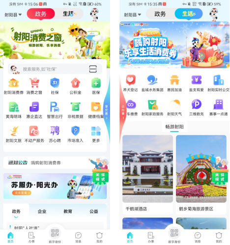 数字赋能政务服务,射阳创新打造智慧服务新体系