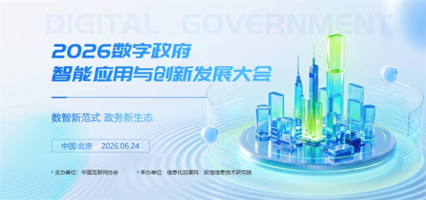 北京万通码信息科技有限公司受邀亮相2026数字政府智能应用与创新发展大会