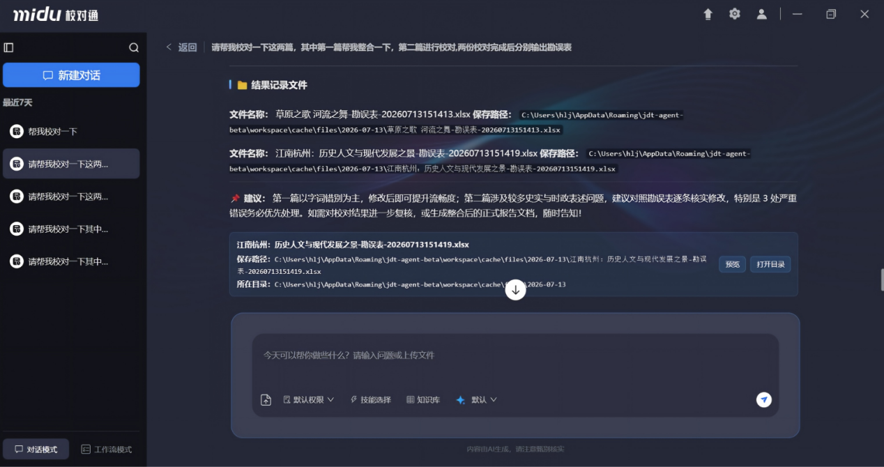 蜜度文修大模型将亮相第十六届数博会 出版行业AI审校能力再升级