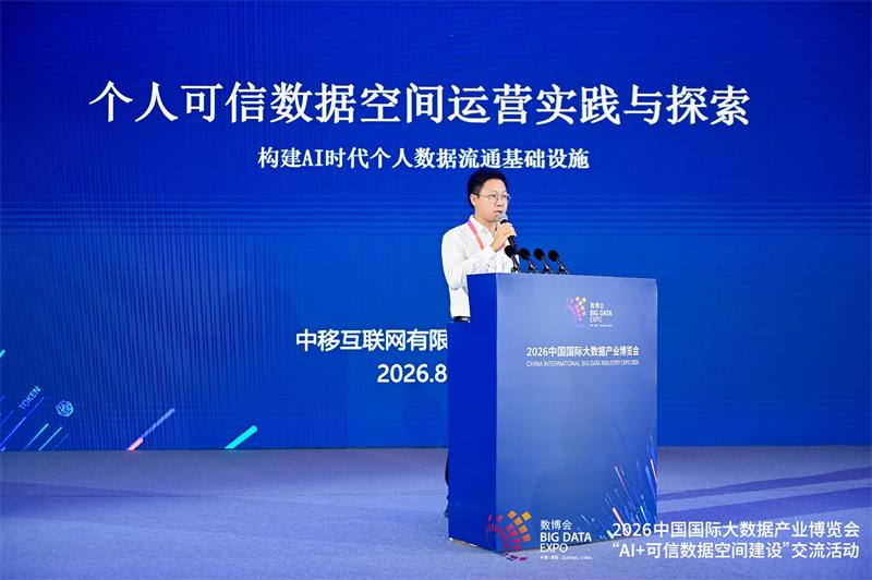 中移互联网携“梧桐数盾”亮相数博会,专题分享AI时代个人数据流通基础设施