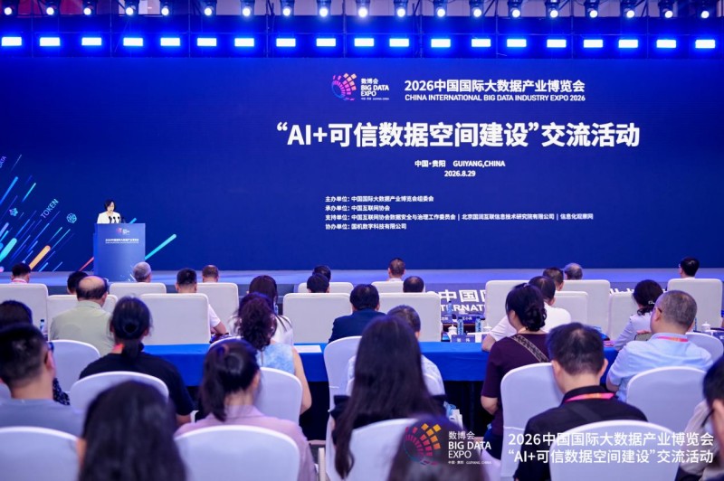 AI赋能可信新基建|中领文旅亮相2026数博会,共探文体旅可信数据空间产业落地路径