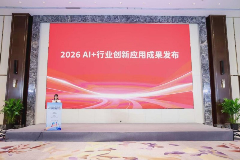 人民法院新闻传媒总社音视频总集项目 收录至《2026中国国际服务贸易交易会AI+创新应用成果展示册—AI+行业融合落地实施案例篇》并获荣誉证书