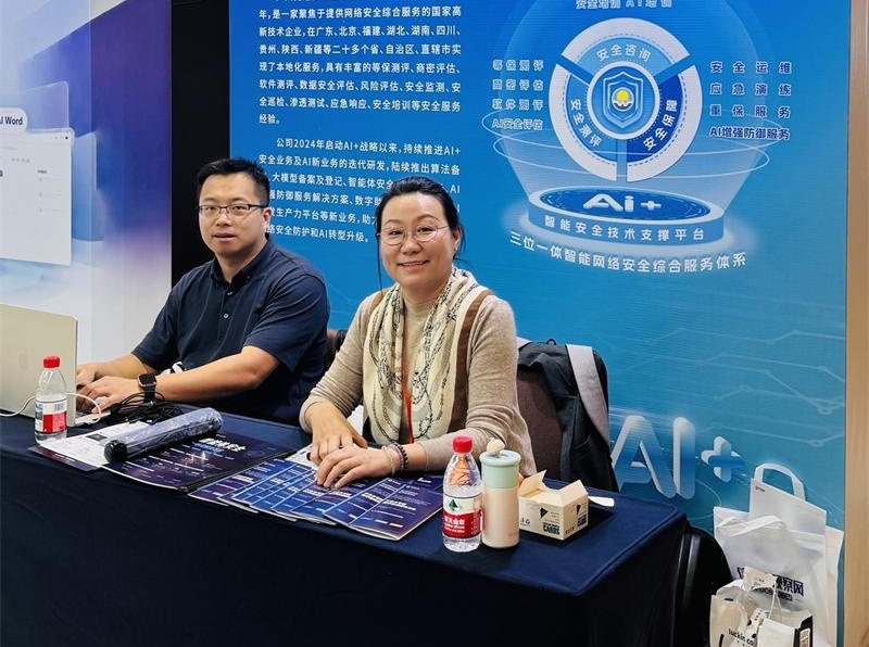 竞远安全亮相2026集团企业数智化技术创新与生态大会，AI+网络安全创新服务方案赋能集团企业AI应用安全落地