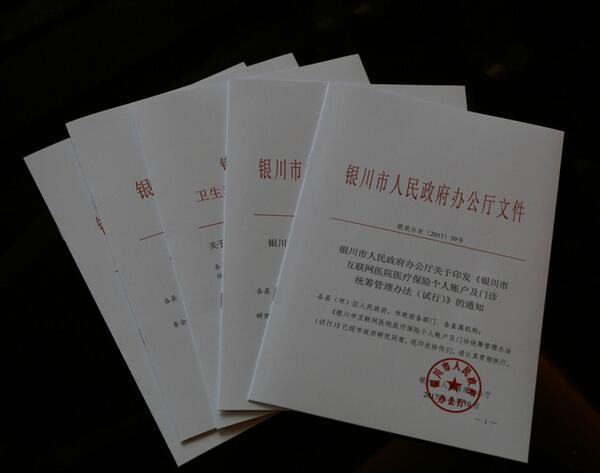 银川造互联网医院基地，首试医保支付网上诊费