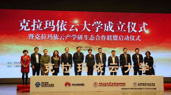 全国首家云计算产业联盟虚拟大学在新疆克拉玛依成立