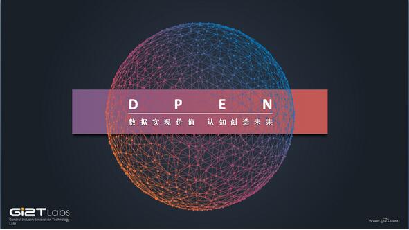 DPEN工业互联网技术平台嵌入千亿量级智慧大脑点亮智慧城市