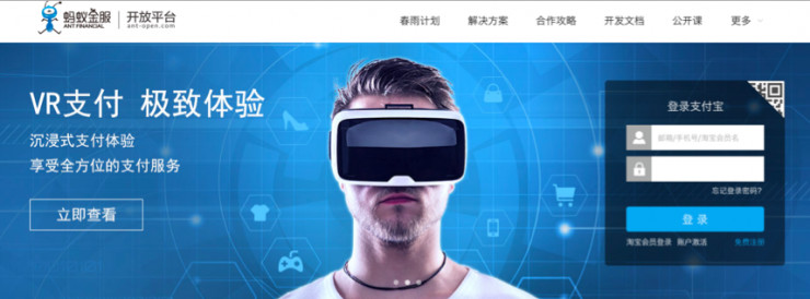 蚂蚁金服开放 VR Pay，小米华为将率先支持VR支付