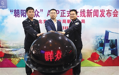 “朝阳群众”app正式上线 试运行两月收到线索3000余条