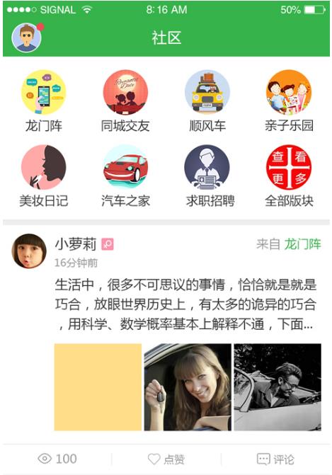 城市生活 让区域移动互联网成就你的财富人生