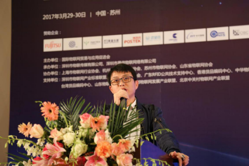 张秋良：IoT-RFID技术在智能制造的应用