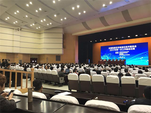 安司源政务密信助力“信安标委”评审大会实现无纸化