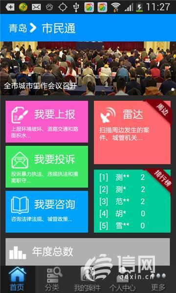 青岛数字城管点亮智慧城市 热线及APP一键解烦忧