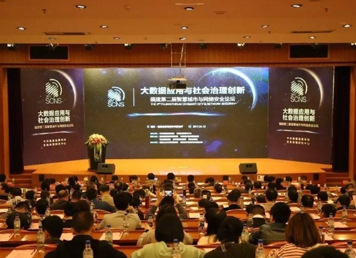 数据价值：主要由洞察力转化为生产力——福建第二届智慧城市与网络安全论坛成功举办