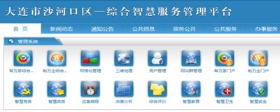 大连华信助沙河口区荣获“中国智慧城市最佳管理实践奖”