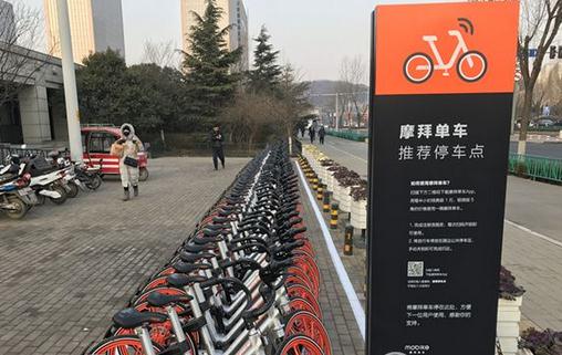 摩拜智能推荐停车点8城率先落实 助力智慧城市建设