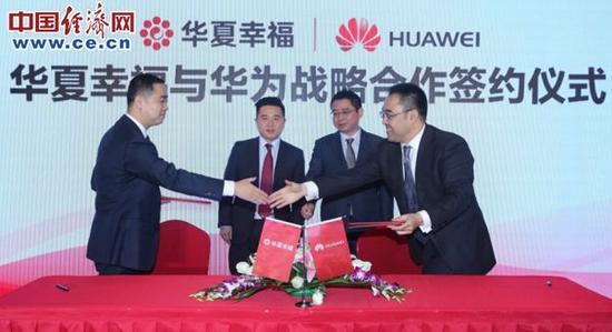 华夏幸福、华为携手共推产业新城智慧升级 或将形成“1+1>2”