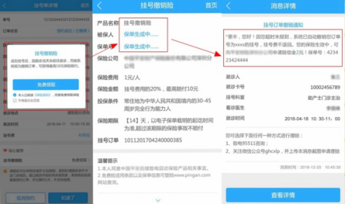 银联医程通率先全国推出挂号撤销险 免费领取最高赔10元