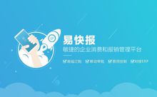 喜讯!易快报获“2017年中国互联网+行业最佳产品奖”