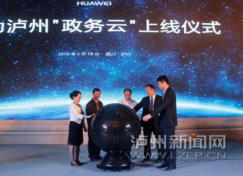 华为泸州"政务云"上线一周年 未来让智能制造云平台点亮智慧城市