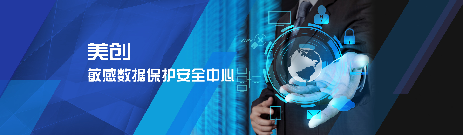 IT行业老兵 数据安全新星