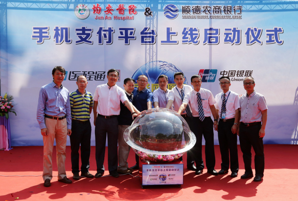 银联医程通APP上线 均安医院迈出移动医疗新步伐