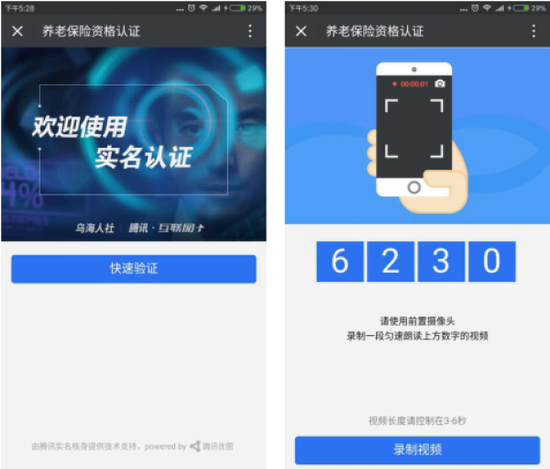 互联网+人社走入大西北 乌海市上线“刷脸”领养老金