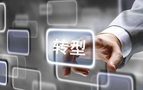 OA系统如何助力传统企业转型