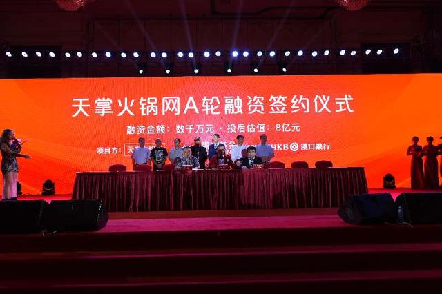 400余企业家齐聚论坛 共议火锅产业“互联网+”发展