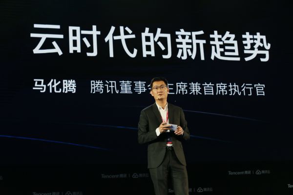马化腾:云份额将超数据中心 未来云时代有三大趋势