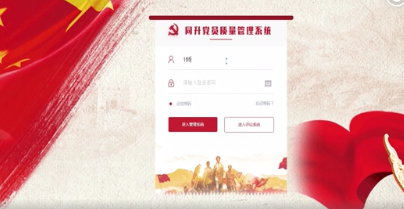 湖南首个“党员质量管理体系”APP正式上线