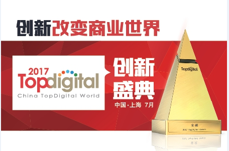 映盛中国获第五届 TopDigital 创新奖金、银、铜三项大奖