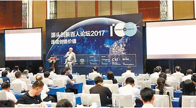 源头创新百人论坛聚焦人工智能