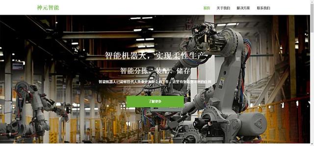 神元科技:人工智能+制造业 一套设备可代8人