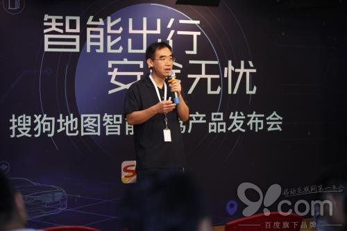 搜狗地图智能副驾发布 开拓人工智能落地新方向