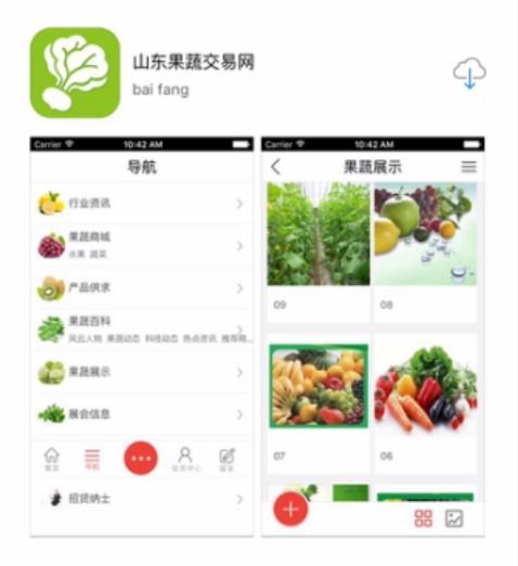 互联网+山东果蔬交易网