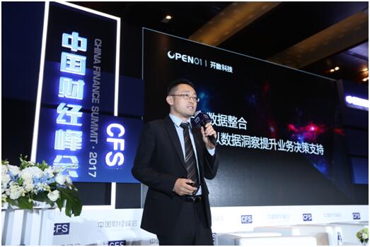 共话创新与变革 开数科技荣获“2017年度最具成长价值奖”