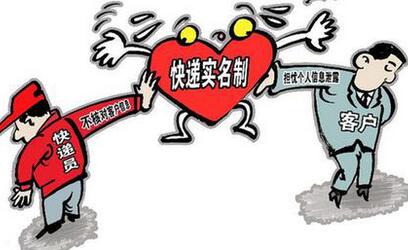 媒体评快递暂行条例:落实实名制先要保证信息安全