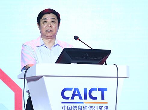 工信部张峰：可信云认证体系3.0已进入成熟期