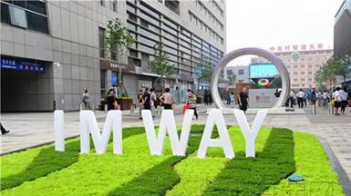 中关村智造大街铺就中国智能制造创新路径