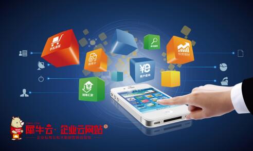 企业如何快速实现移动互联网化?犀牛云企业云网站移动双核来助力!
