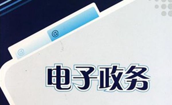 互联网+政务，让群众查得到还能问得清