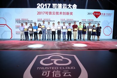 七牛云荣获可信云大会“技术创新奖”