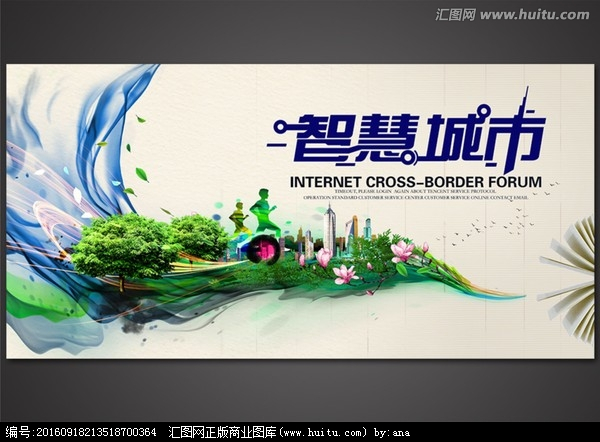 政协委员为智慧城市建设建言献策