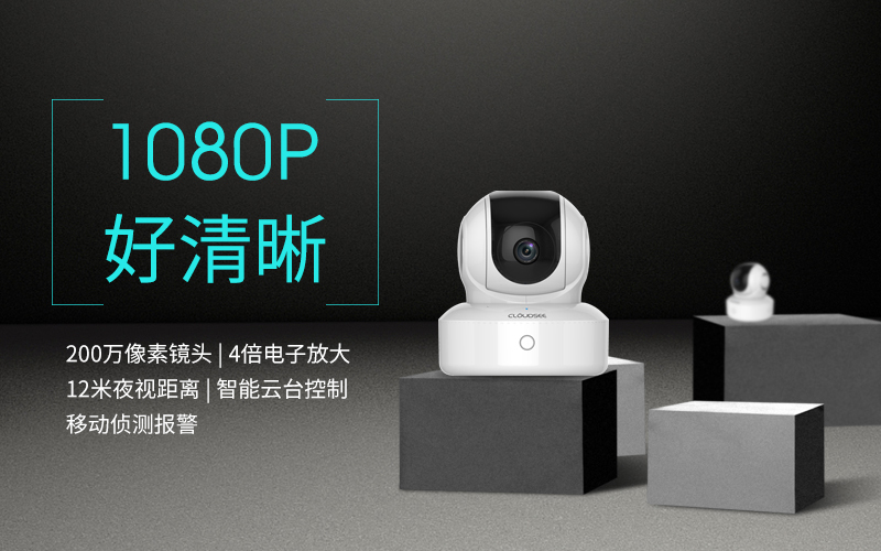 云存储智能摄像机优点有哪些?