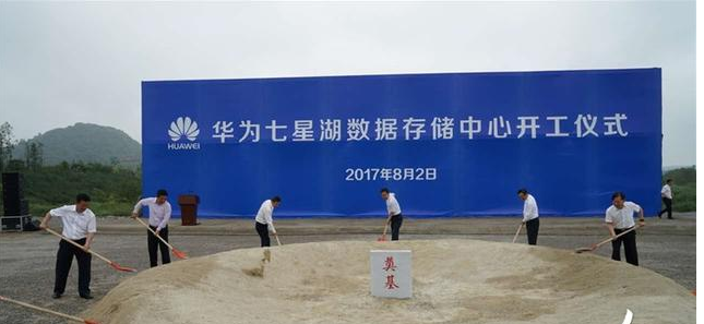华为数据中心落户贵州:将存储170个国家管理数据
