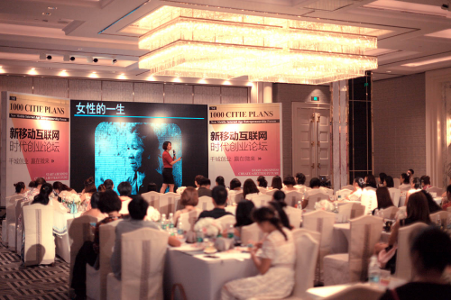 瑞士MT新移动互联网时代创业论坛：现代女性应该赢在微来